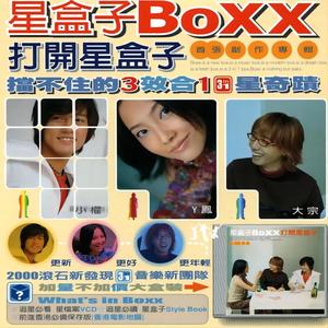 星盒子 - 快半拍慢半拍[MP3_LRC]_MP3下载