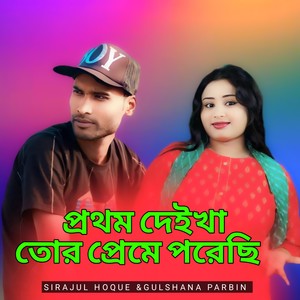 Prothom Deikha Tor Preme Poirachi