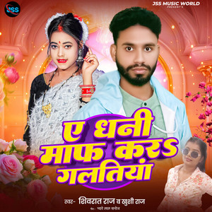 Ae Dhani Maaf Karad Galtiyan