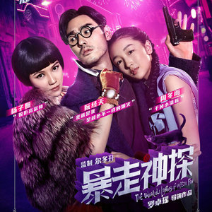 暴走年代 (TV Version)