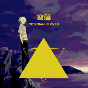寥落 Fall Away