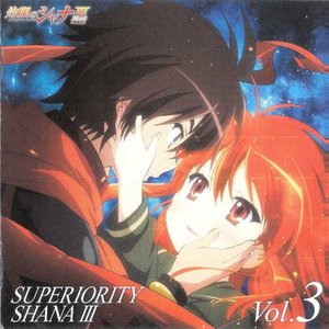 灼眼のシャナF SUPERIORITY SHANAIII vol.3