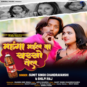 Mahnga Bhail Ba Sarso Tel