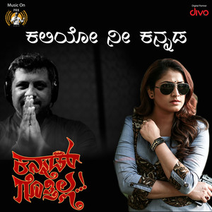 Kaliyo Nee Kannada (From "Kannad Gothilla (Original Motion Picture Soundtrack)")