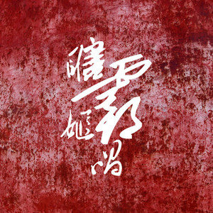 2019无敌大串烧