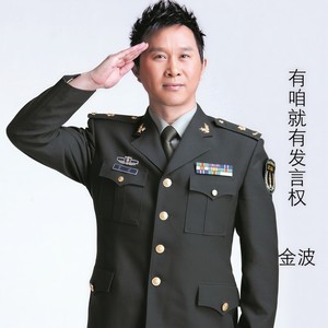 有咱就有发言权