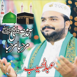 Amad e Mustafa S.A.W Marhaba Marhaba