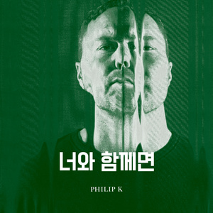 너와 함께면 (Single) (和你一起的话)