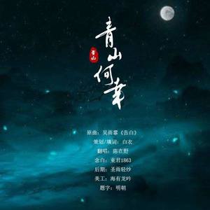 青山何幸（有念白）——记木苏里《黑天》