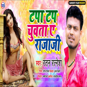 Tapa Tap Chuvata A Raja Ji