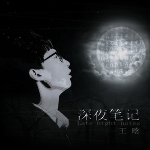 王剑锋 - 夕阳伴随着朝阳