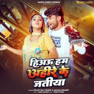 Hiau Ham Ahir Ke Jatiya