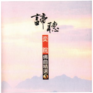 佛说眼明经