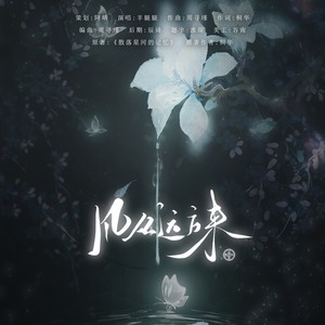 风从远方来 (深沉版)