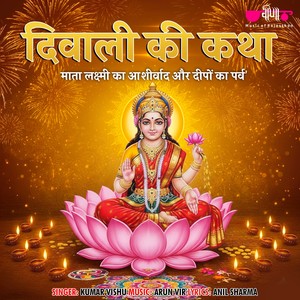 Diwali Ki Katha