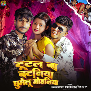 Tutal Ba Bataniya Ghumelu Mohaniya