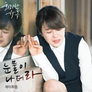 화려한 유혹 OST - Part.5 (华丽的诱惑 OST - Part.5)