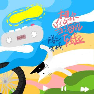 想你当海风轻起