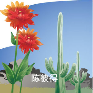 我可爱的她呀在哪里