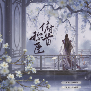 俯首称臣