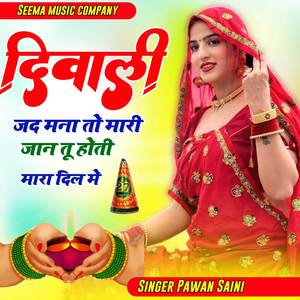 Deewali Jd hi Mnato Mari Jaan Tu Hoti Dil Maya