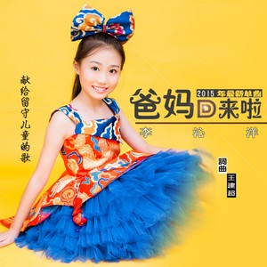 爸妈回来啦