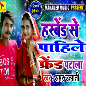 Husband Se Pahile Freind Patala