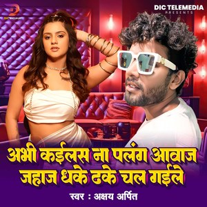 Abhi Kailas Na Palang Aawaj Jahaj Dhake Dhke Chal Gaile