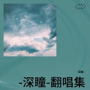 你我经历的一刻封面