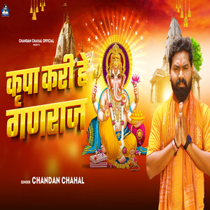 Kripa Kari He Ganraj