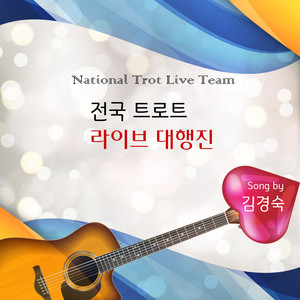 사랑님 (COVER版)