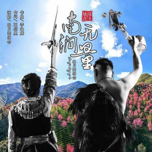 南涧无量