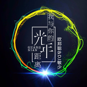 还是会想你-李豪&DJ敏少