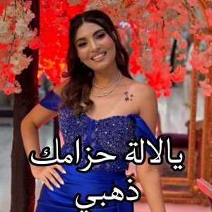 يالالة حزامك ذهبي