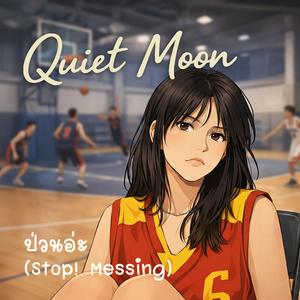 ป่วนอ่ะ (Stop! Messing)