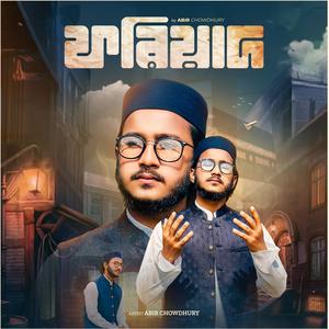 Fariyad - ফরিয়াদ
