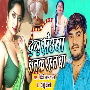 Dunu Seuwa Jhalak Rahal Ba