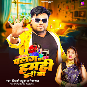 Palang Pa Hamahi Kari Ka