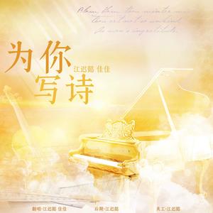 为你写诗