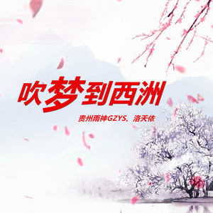 洛天依 - 吹梦到西洲·2024