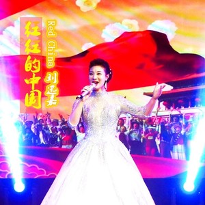 红红的中国