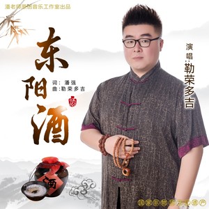 东阳酒lve (Live)