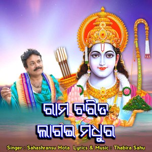 Rama Charita Lagai Madhura