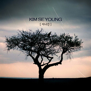 밤의 길목에서(Remake)