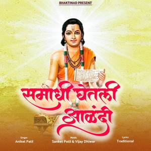 Samadhi Ghetali Aalandi