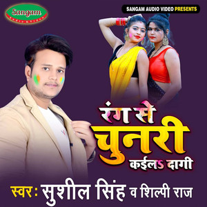 Rang Se Chunari Kaila Daagi