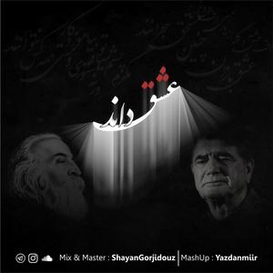 Eshgh Danad (feat. Mohammad-reza shajarian)