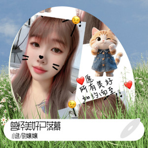 曾经美好已落幕