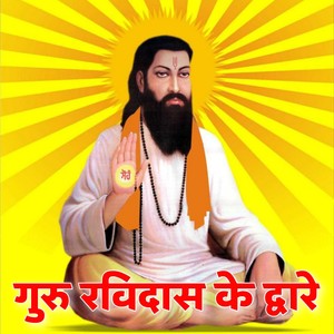 Guru Ravidas Ke Dware
