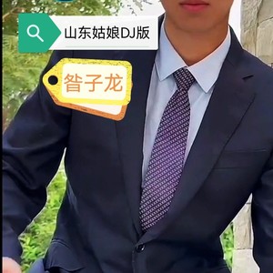 山东姑娘 (DJ版伴奏)